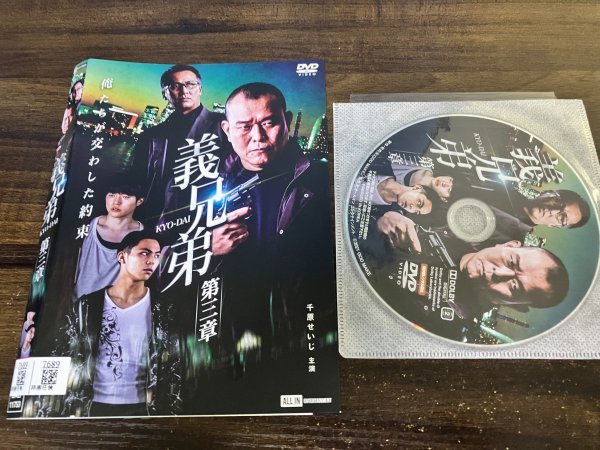 義兄弟 第三章 DVD 千原せいじ 金澤克次 即決 送料200円 906拍卖
