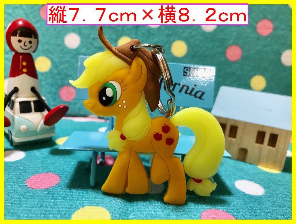 両面 ラバーキーホルダー 大サイズ★マイリトルポニー アップルジャック★アメトイ アメキャラ拍卖