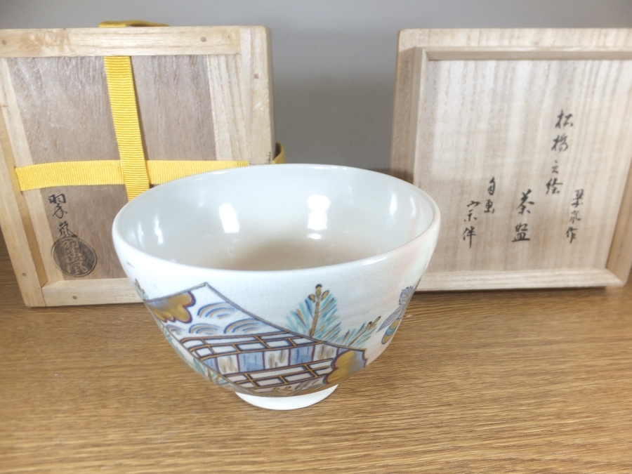 ◎【真作保証】 中村翠嵐 自作 永田宗伴 自画 松橋之絵 茶碗 表千家 宗匠 コレクター放出品 (惺斎宗左) 茶道具 京都 広島県拍卖