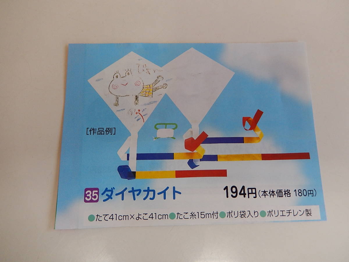 ★ダイヤカイト★知育玩具★伝承玩具★ダイヤ型の和だこ★尻尾で調整してよく揚がる★油性マーカーで絵を描ける○拍卖