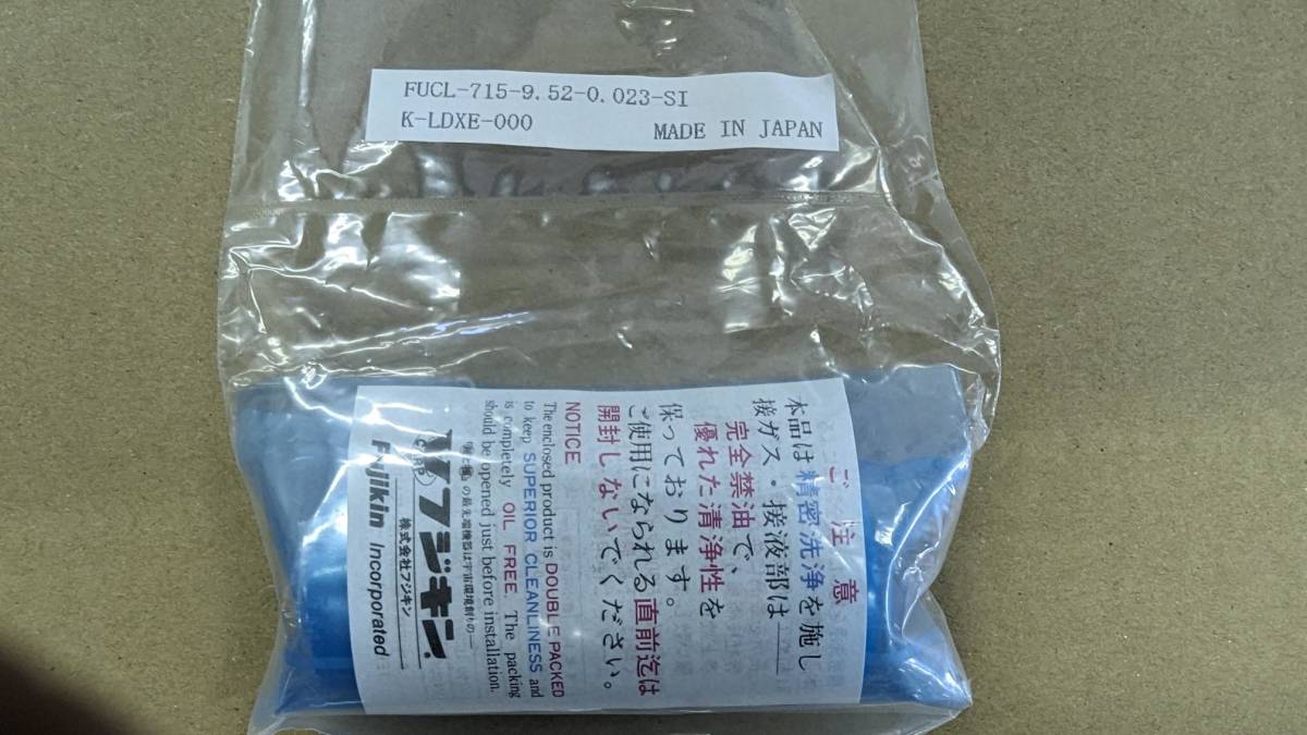 Fujikin フジキン FUCL-715-9.52-0.023-SI 未使用品 チャッキバルブ拍卖
