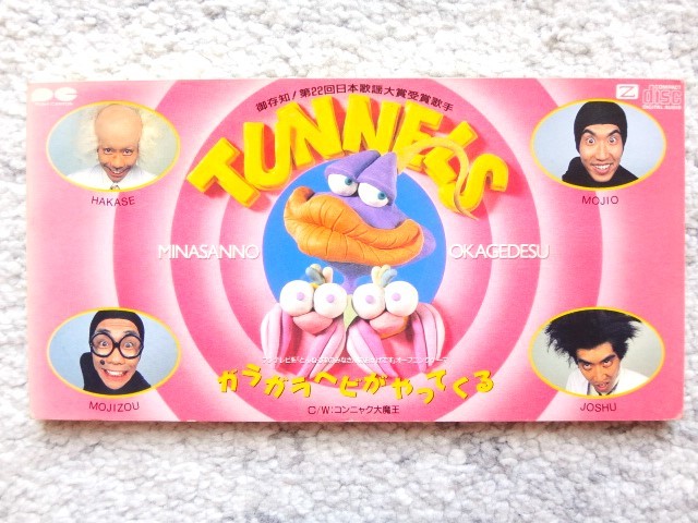 a【 とんねるず / ガラガラヘビがやってくる 】8cmCD CDは4枚まで送料198円拍卖