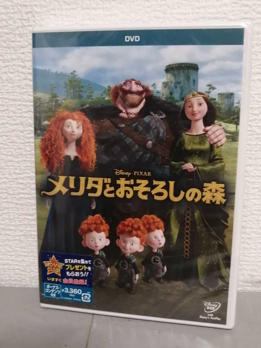 ◎正規版◆ 新品・メリダとおそろしの森◆ディズニー・ピクサー◆DVD拍卖