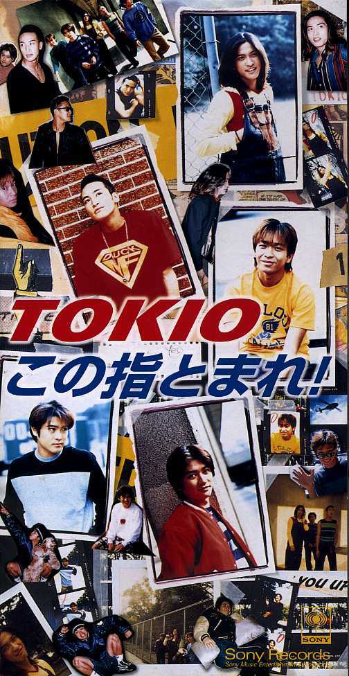 ★8cmCD送料無料★TOKIO この指とまれ!拍卖