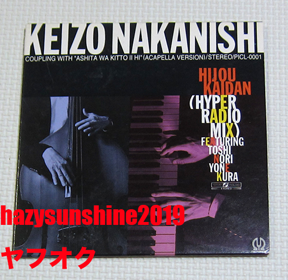 中西圭三 KEIZO NAKANISHI CD 非情階段 YONEKURA TOSHINORI 米倉利紀 拍卖