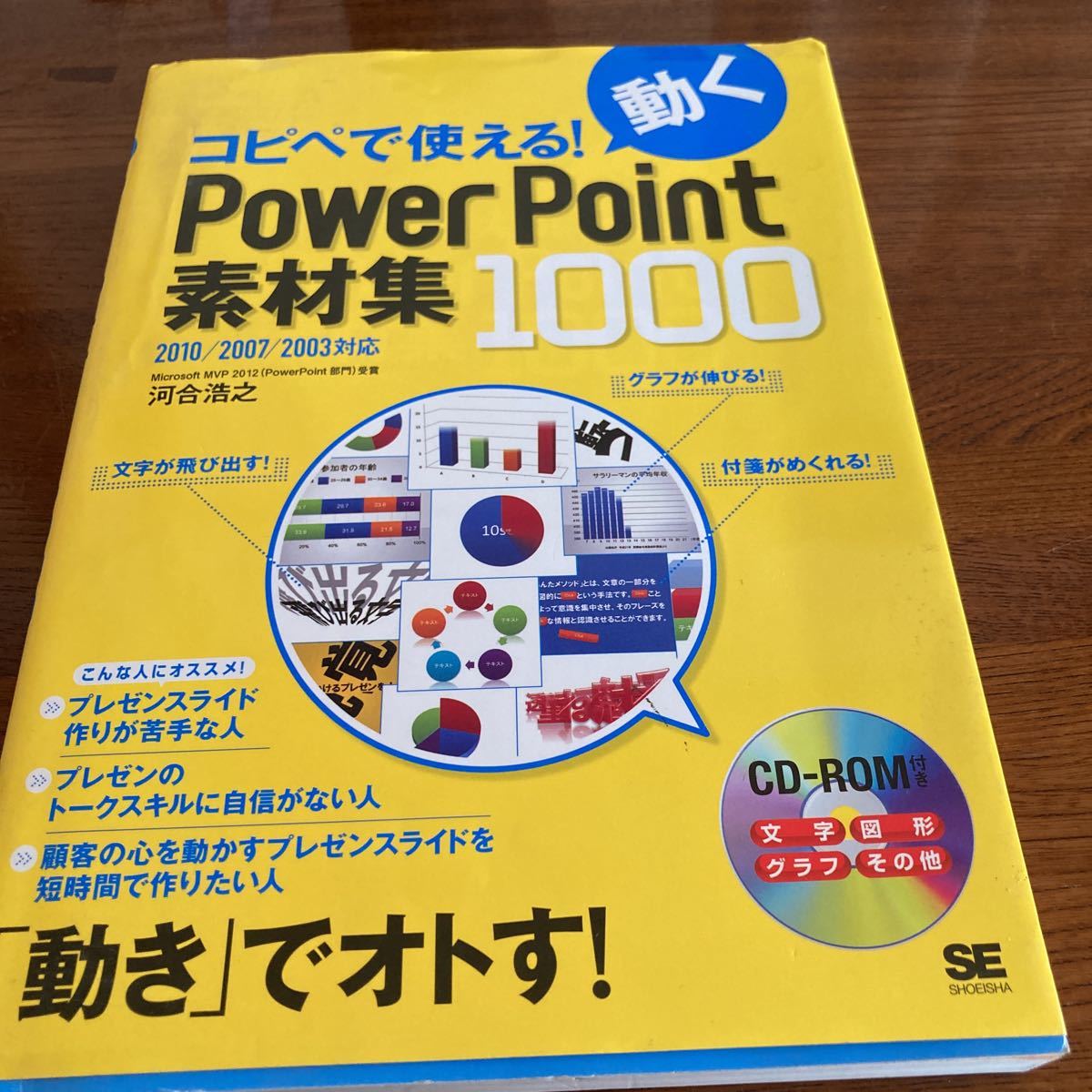 【中古本】 PowerPoint 素材集 1000拍卖