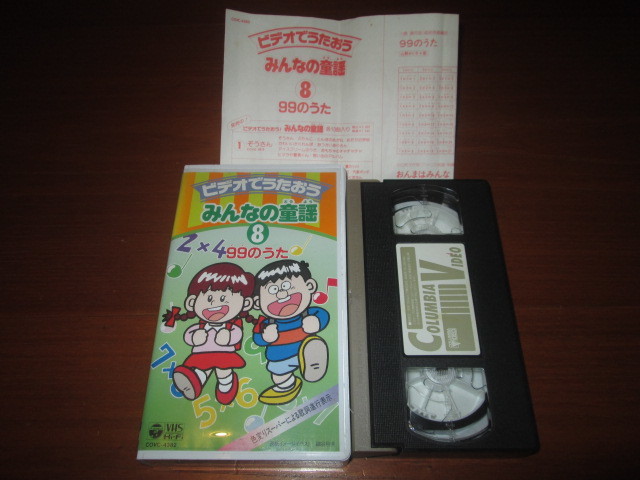 VHS ビデオでうたおう みんなの童謡 8拍卖