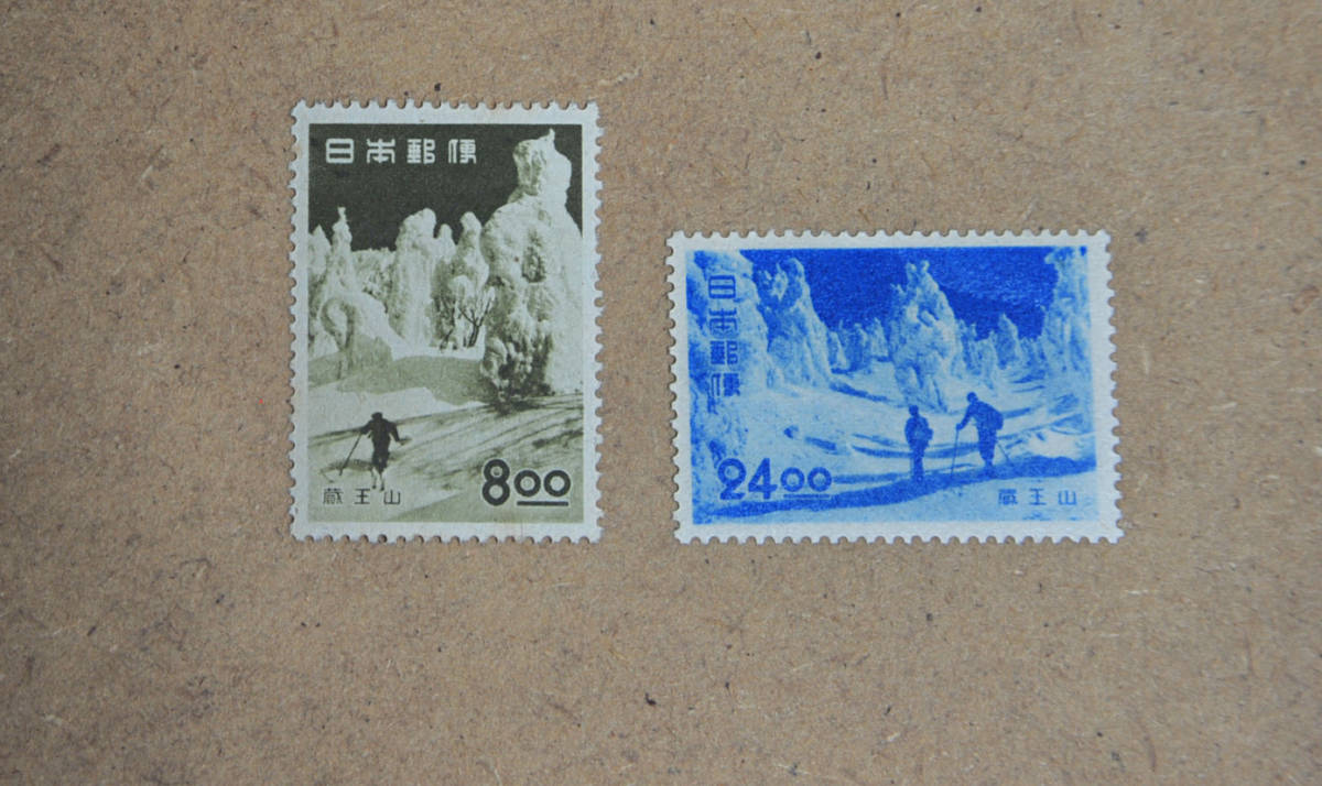 観光地百選切手・1951年発行・蔵王山・2種完・未使用拍卖