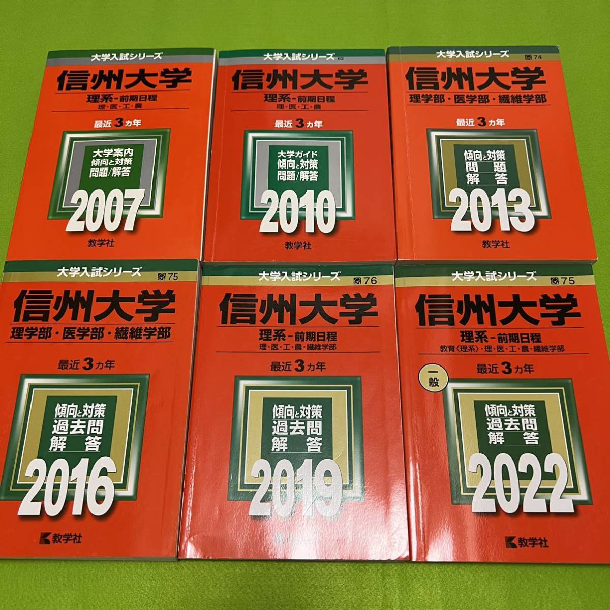 【翌日発送】 赤本 信州大学 理系 医学部 前期日程 2004年~2021年 18年分拍卖
