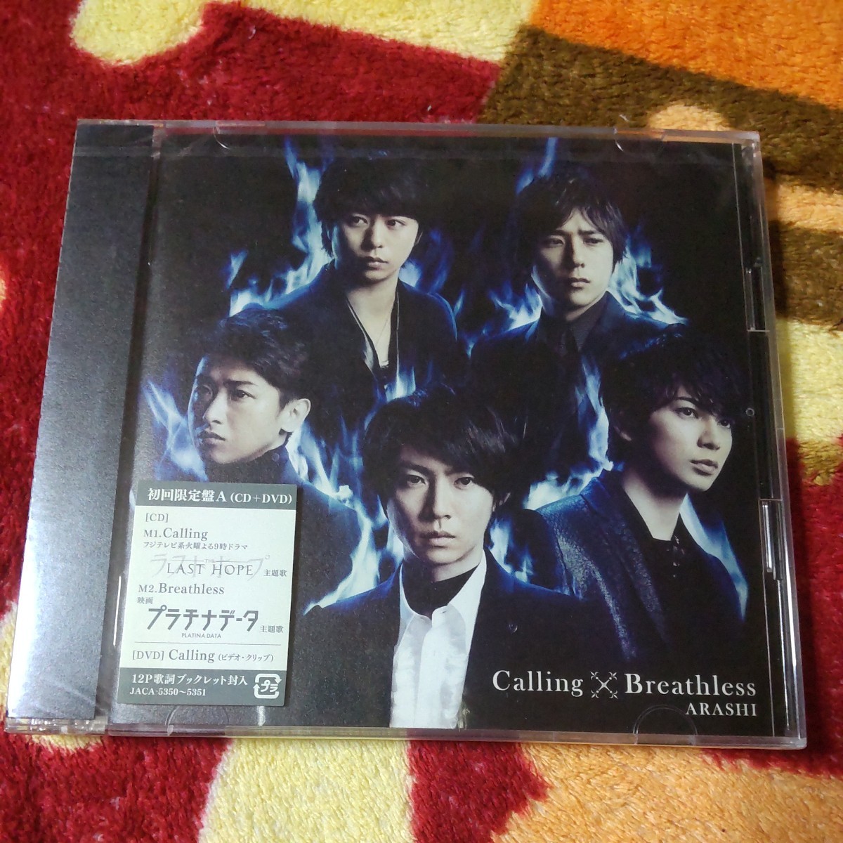 【新品未開封】嵐 ARASHI Calling×Breathless CD+DVD 初回限定盤A拍卖