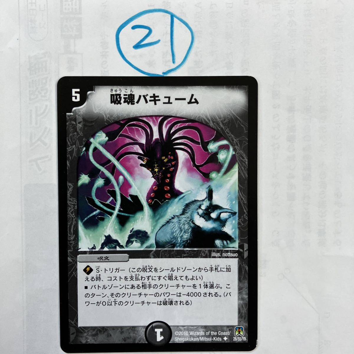 吸魂バキューム 2010 28/55/Y8拍卖