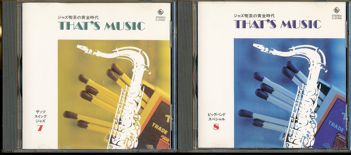 JA744●【送料無料】ザッツ・ミュージック~ジャズ喫茶の黄金時代「7.ザッツ・スイング・ジャズ/8.ビッグバンド・スペシャル」CD2点拍卖