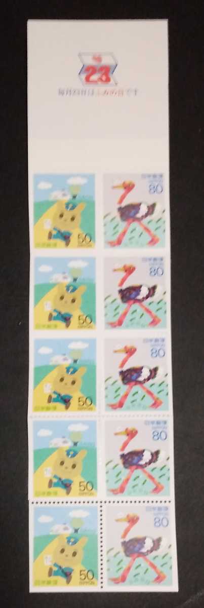 1995年・記念切手-ふみの日(切手帳ペーン表紙付)拍卖