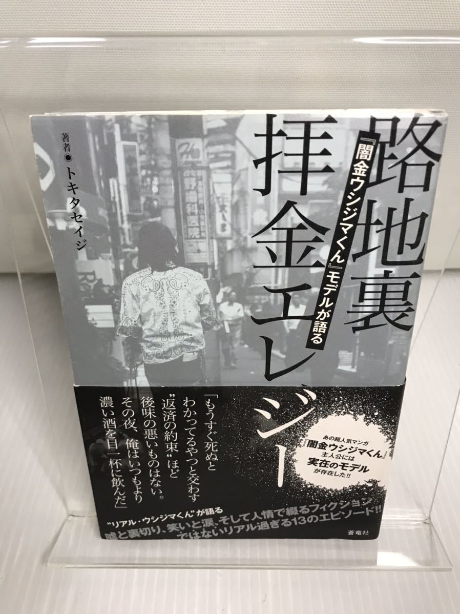 『闇金ウシジマくん』モデルが語る 路地裏拝金エレジー拍卖