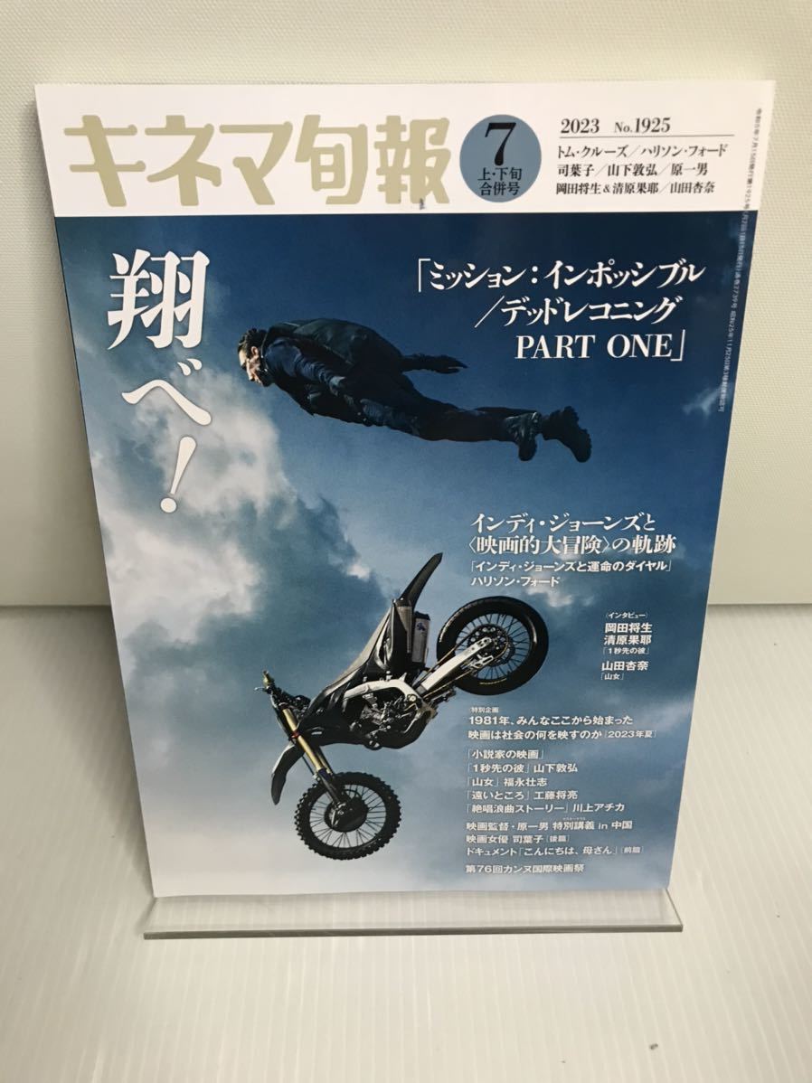 キネマ旬報 2023年7月上・下旬合併号 No.1925拍卖