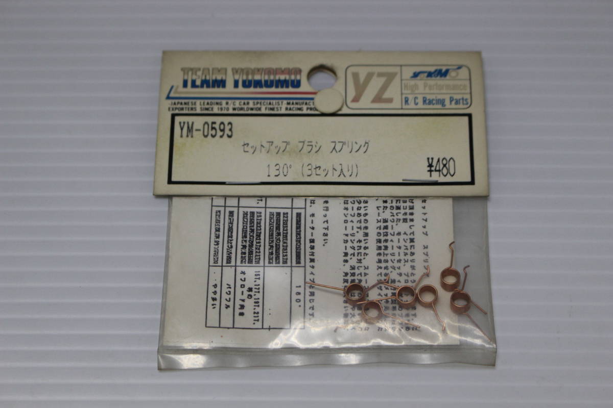 (ヨコモ)セットアップ ブラシスプリング 130°<3セット入り>拍卖
