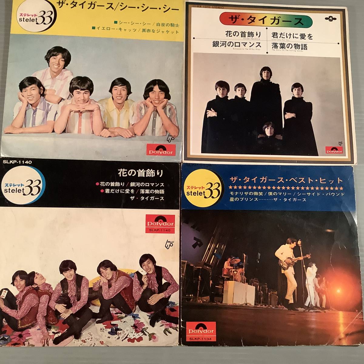 シングル盤(4曲入り EP)◆ザ・タイガース/4枚まとめてセット◆拍卖