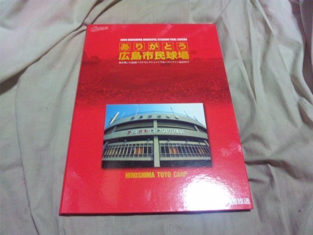 【カグー美品】(広島カープ)ありがとう広島市民球場ベストセレクションCD&ベストナイン記念切手拍卖