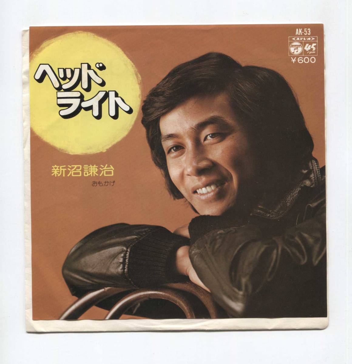 【EP レコード シングル 同梱歓迎】 新沼謙治 ■ ヘッドライト ■ おもかげ ■ 阿久悠 徳久広司 森岡賢一郎拍卖