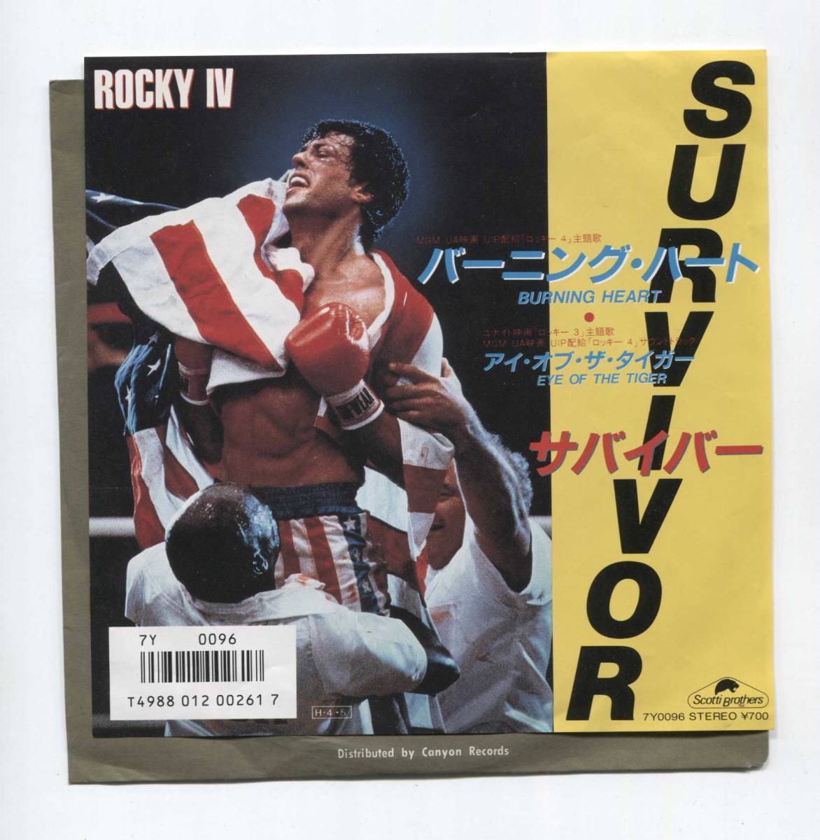 【EP レコード シングル 同梱歓迎】 SUVIVOR サバイバー ■ BURNING HEART バーニング・ハート ■ EYE OF THE TIGER ■ ROCKY 3 4 ロッキー拍卖