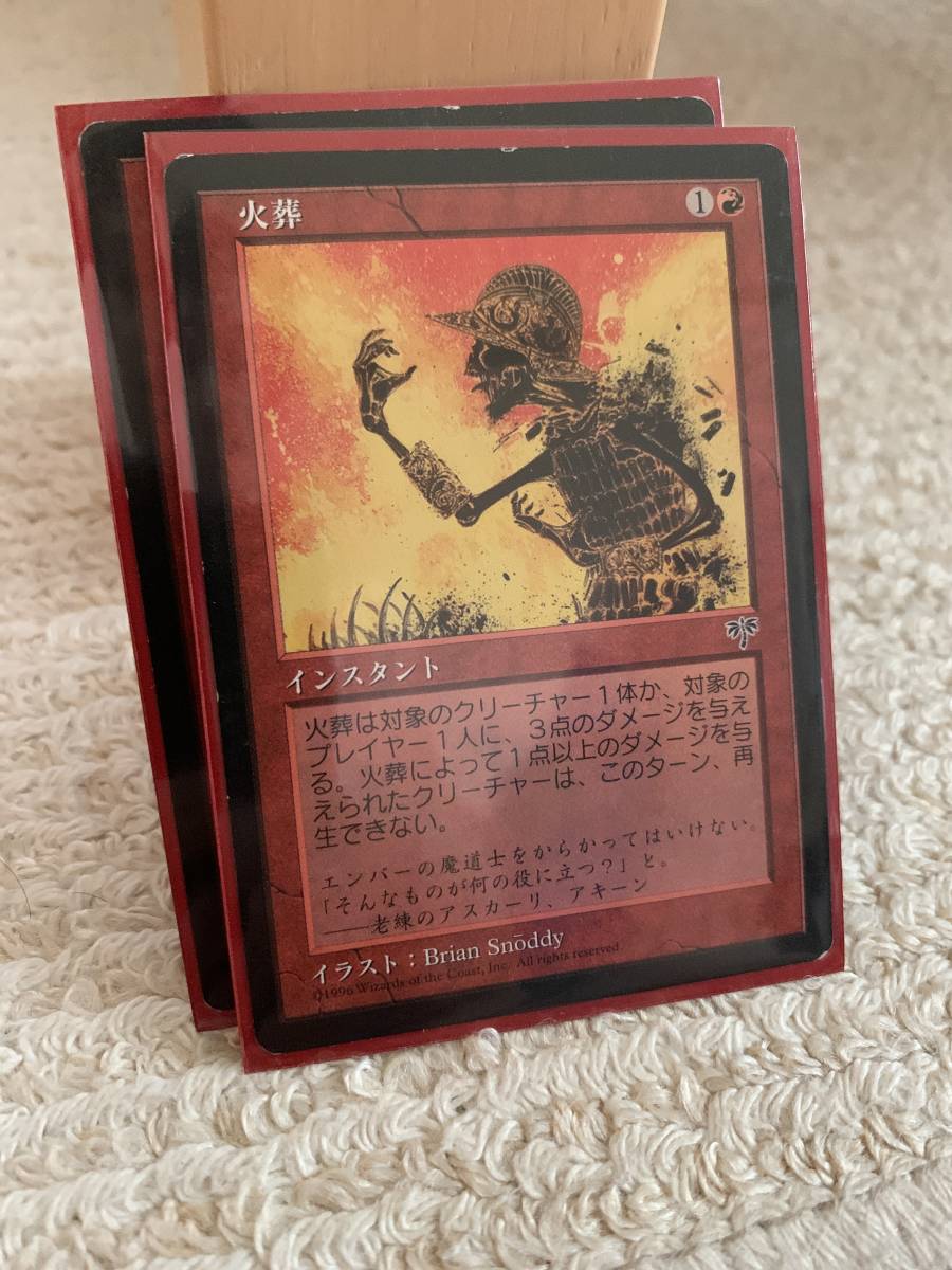 ミラージュ 火葬/Incinerate 日本語版拍卖