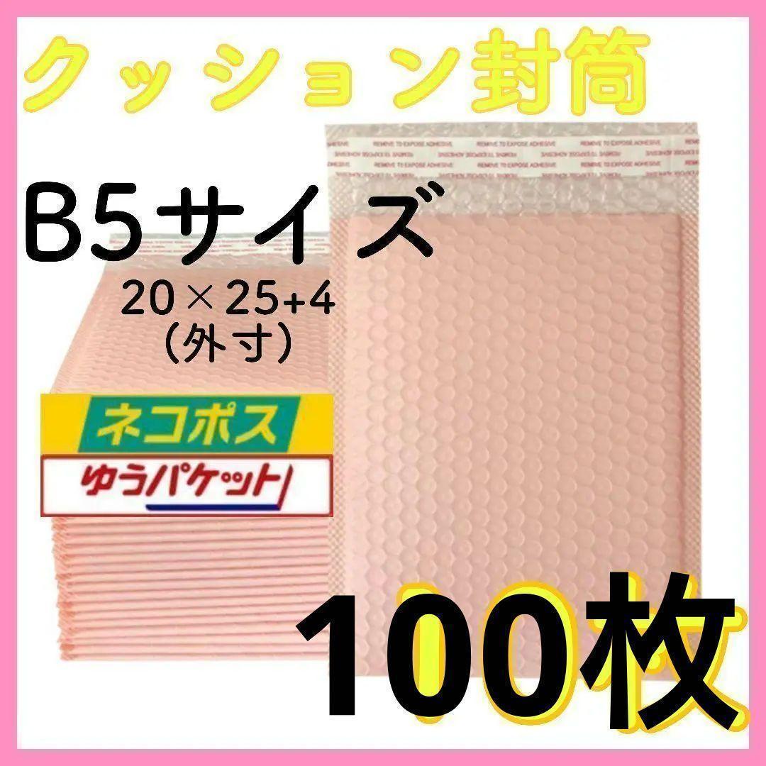 クッション封筒 100枚 サーモンピンク 梱包資材 プチプチ 袋 テープ付き お買い得 まとめ買い ネコポス ゆうパケットポスト拍卖