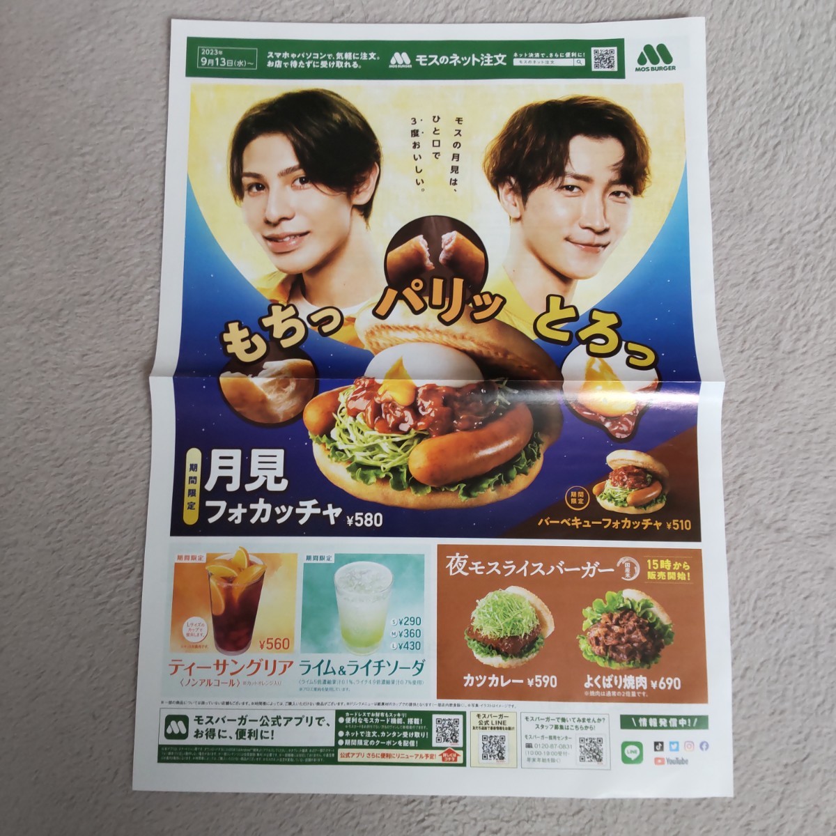 チラシ モスバーガー Snowman ラウール 渡辺翔太 Snow Man スノーマン モス MOS BURGER フライヤー 広告 新発売 2023年9月 ①拍卖