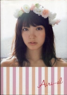 鈴木愛理パーフェクトブック「Airi-al」拍卖
