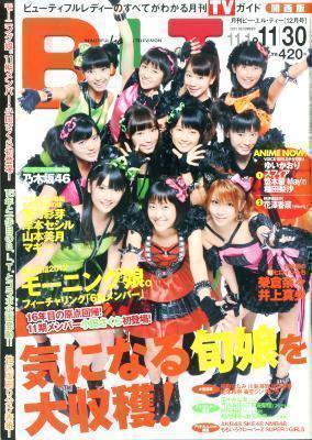 KANSAI B.L.T 2012年12月号 モーニング娘。拍卖