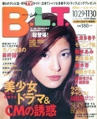 KANSAI B.L.T 2000年12月号 上原多香子拍卖