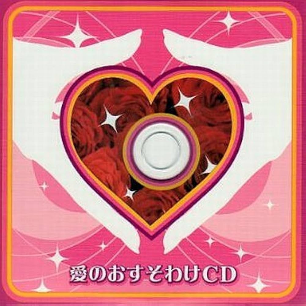 【非売品】愛のおすそわけCD 赤ちゃんはどこからくるの 購入 特典 ゲーム 音楽 ニンテンドー DS セガダイレクト セガ 任天堂 SEGA NINTENDO拍卖