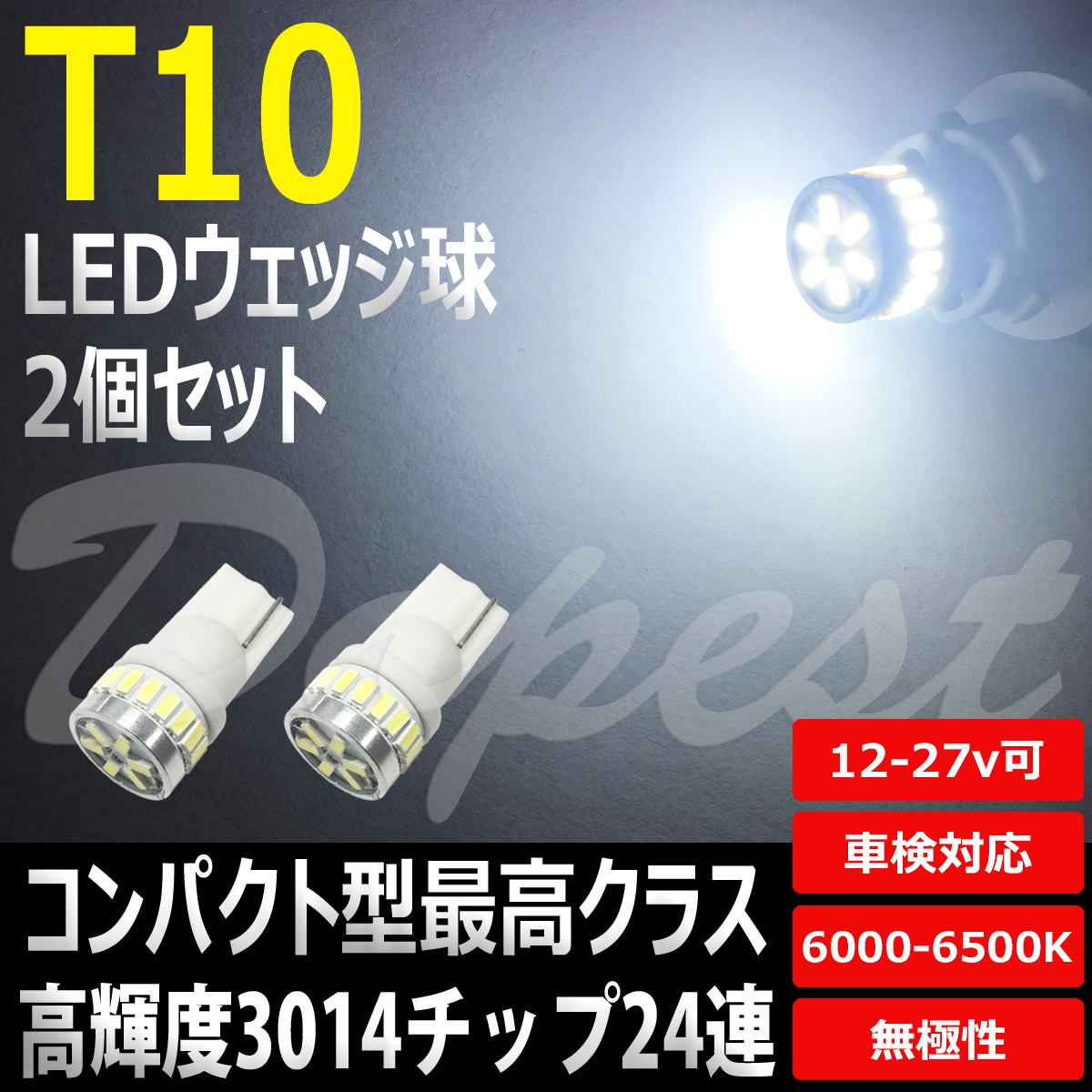 LEDポジションランプ T10 ランサーカーゴ Y12系 H29.2~ 球 爆光拍卖