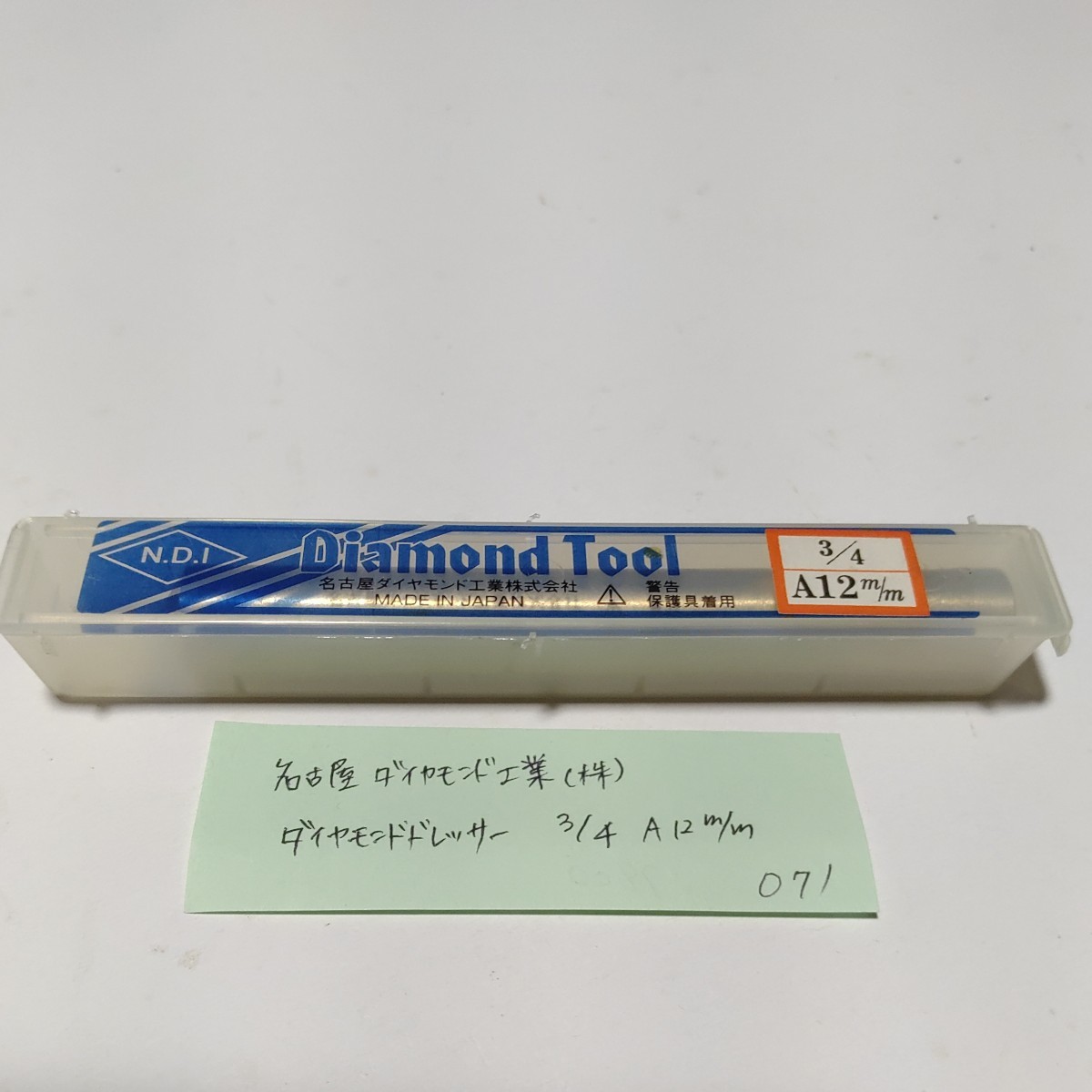 O71 未使用? 名古屋ダイヤモンド工業 ダイヤモンドドレッサー 3/4 A 12mm拍卖