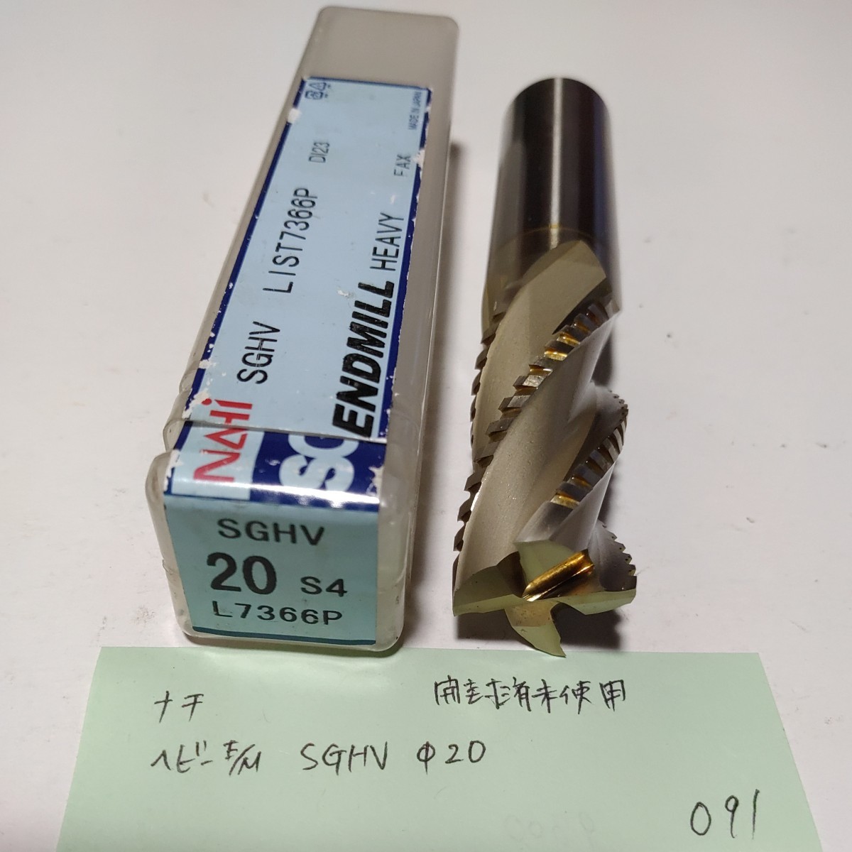 O91 開封未使用 ナチ ヘビーエンドミル SGHV20 Φ20 コーティング NACHI 20 4枚刃拍卖