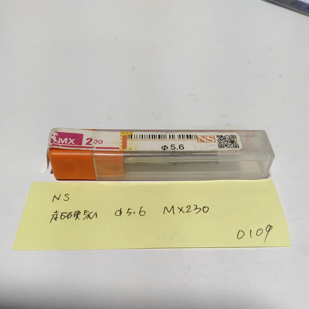 O109 未使用 超硬エンドミル コーティングエンドミル MX230 2枚刃 5.6 ソリッドエンドミル NS 日進工具拍卖