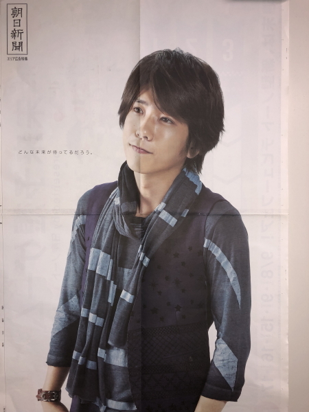 嵐 二宮和也 日産広告特大4面 朝日新聞拍卖