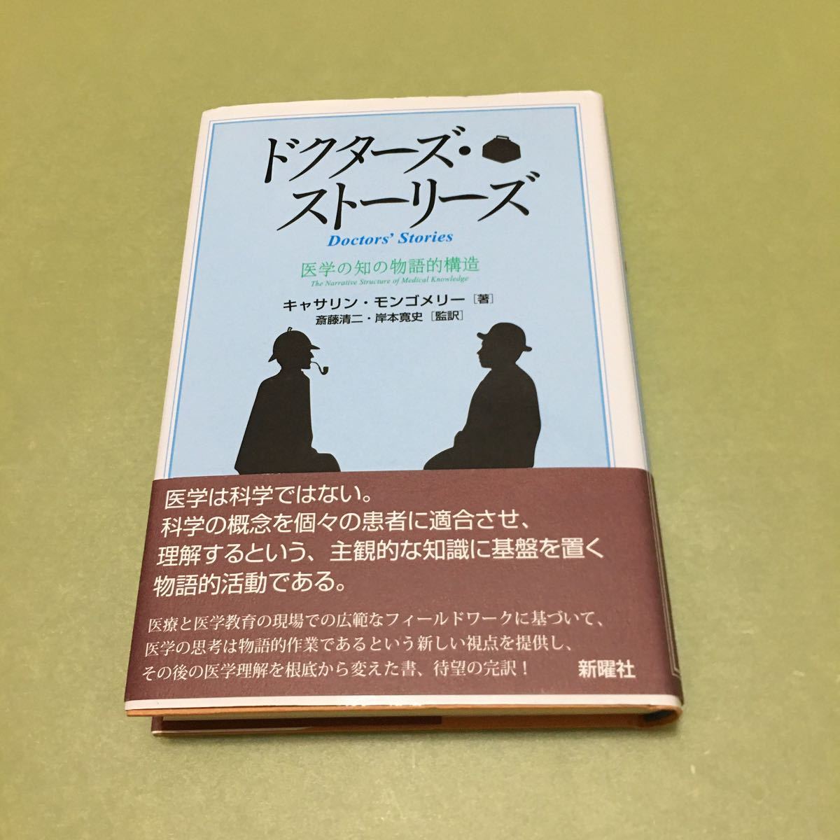 ドクターズ・ストーリーズ拍卖