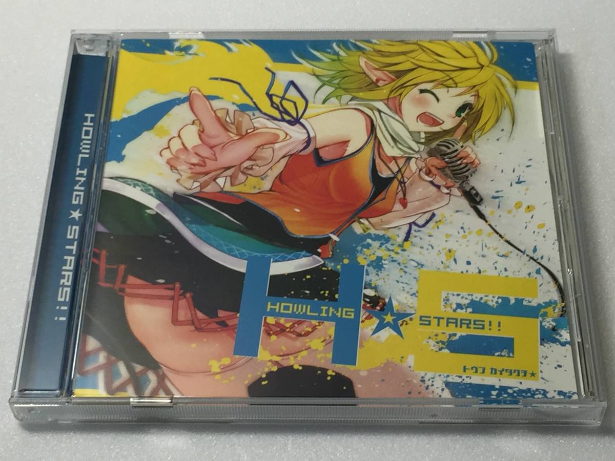 K) HOWLING ☆ STARS !! / 東部開拓地拍卖