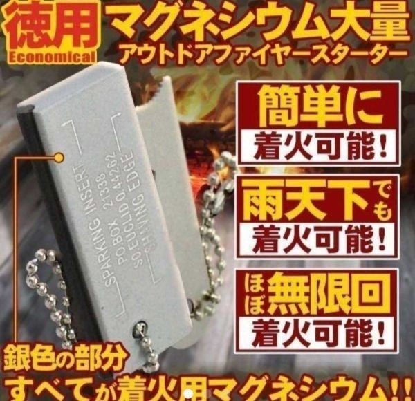 徳用 マグネシウムたっぷり ファイヤースターター 着火剤 メタルマッチ拍卖