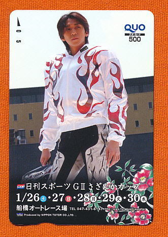 ●A 031●船橋オートレース★森且行選手・日刊スポーツ GⅡさざんかカップ(少々機械線あり)【Quo500】●拍卖