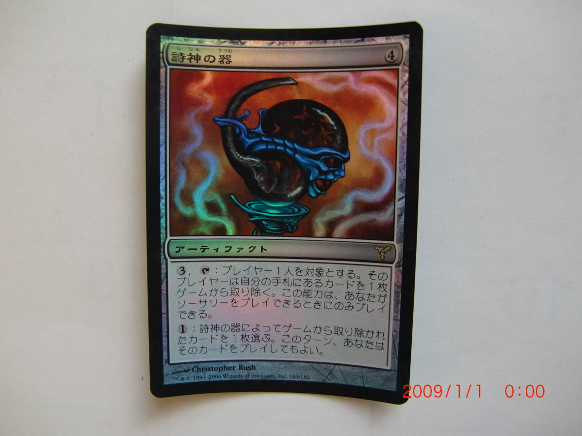 バイン MTG 詩神の器/Muse Vessel foil 日本語1枚拍卖