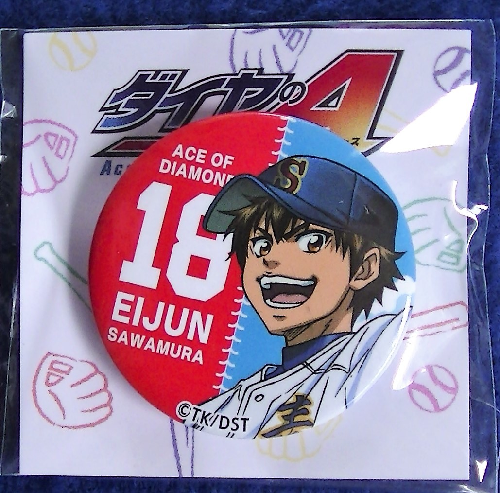 【2023.9】 ダイヤのA 沢村栄純 缶バッジ ★ ダイヤのエース 【条件付き送料無料】拍卖