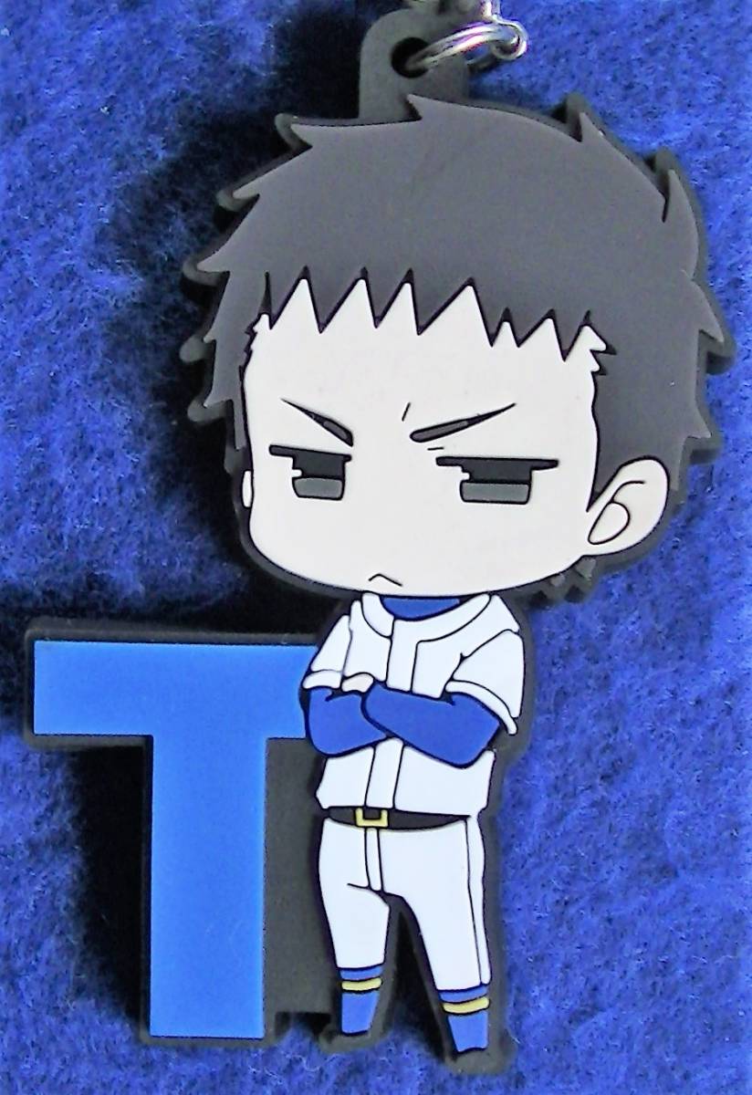 【2023.9】 ダイヤのA 結城哲也 ラバー ストラップ ラバスト ★ ダイヤのエース 【条件付き送料無料】拍卖