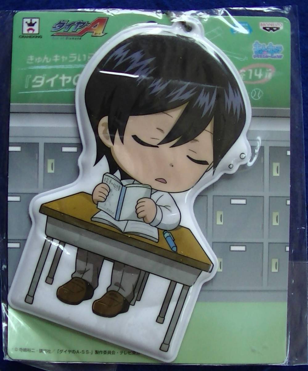 【2023.9】 ダイヤのA 降谷暁 きゅんキャラ いらすとれーしょんず チェーン ストラップ ★ ダイヤのエース 【条件付き送料無料】 拍卖