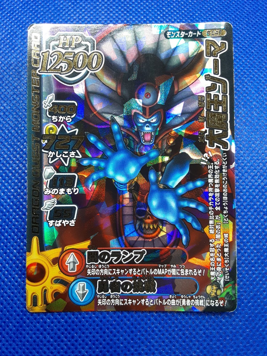 【超希少☆闇のランプボスカード/限定カード】ドラゴンクエストバトルロード 大魔王ゾーマ 033拍卖