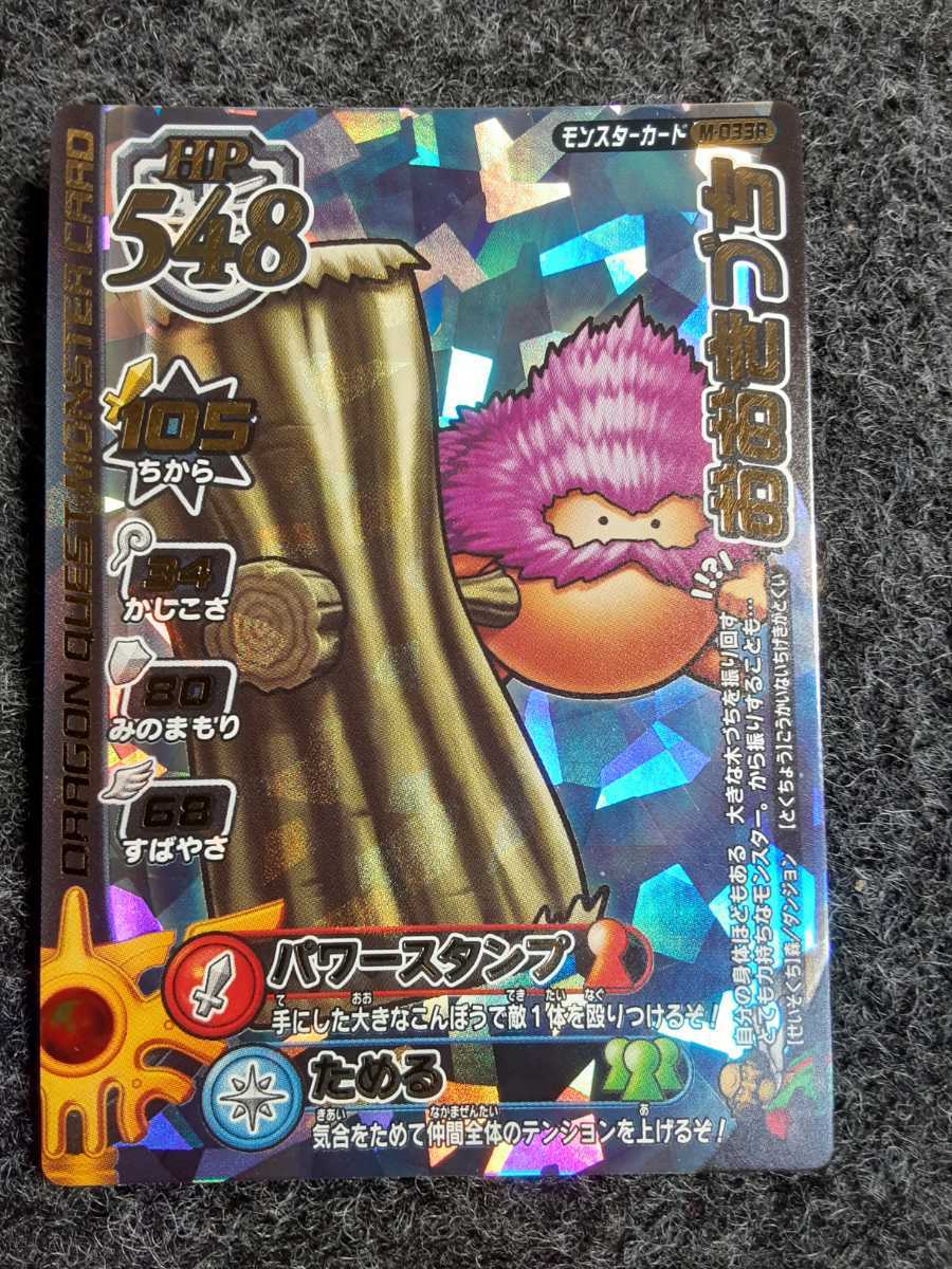 【新品同様☆レア排出ロトカード】ドラゴンクエストバトルロード おおきづち 1 拍卖