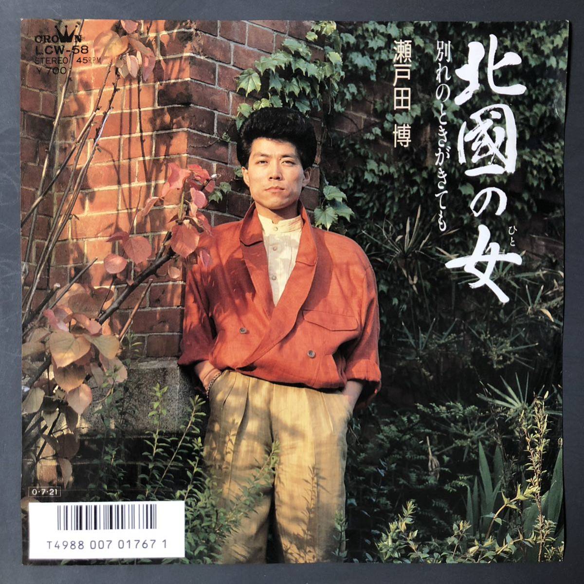 瀬戸田 博 北國の女 / 別れのときがきても 7インチ 和物 GROOVE歌謡 ディープ歌謡 マイナー拍卖