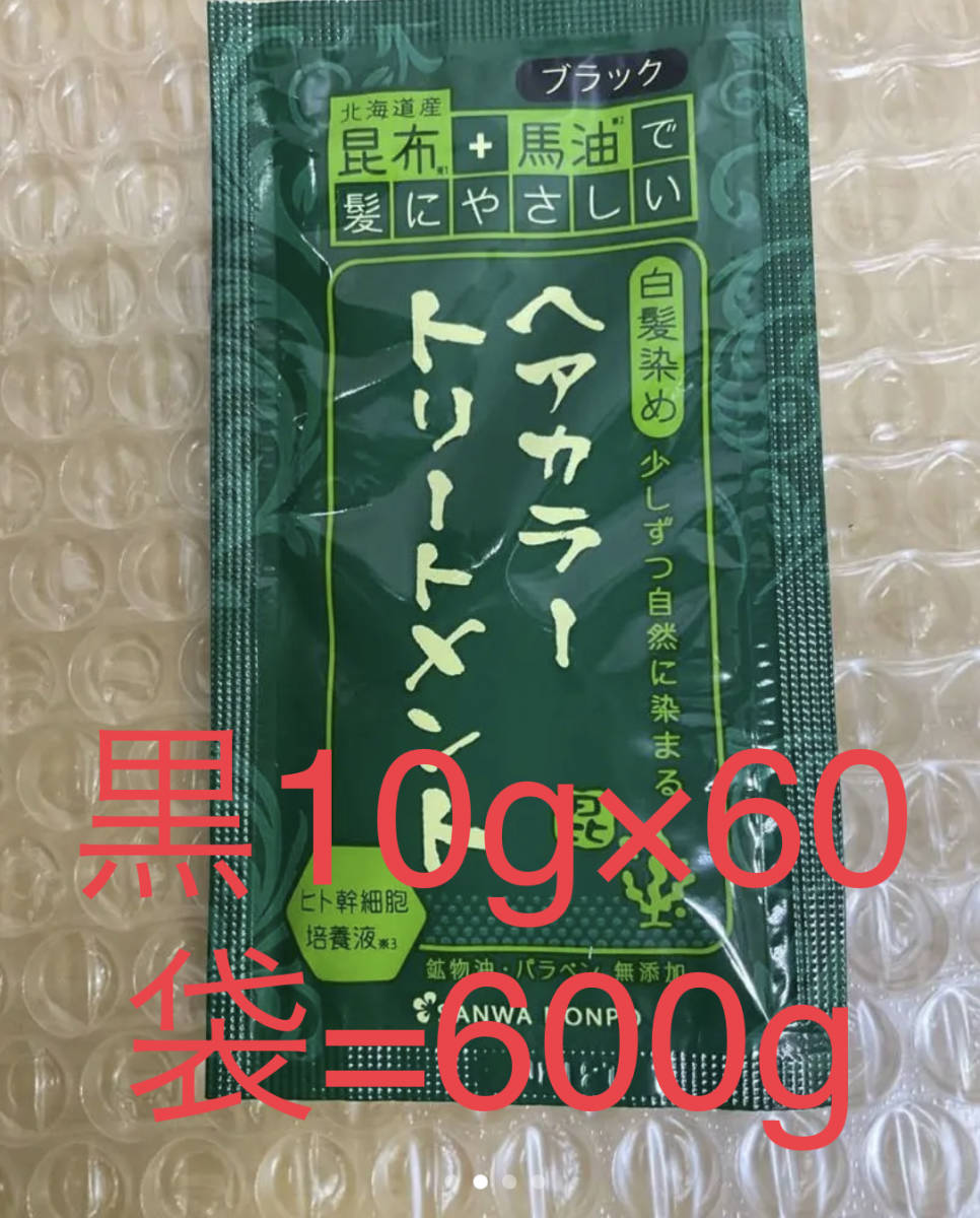 北海道産昆布+馬油 トリートメント黒10g×60袋=600g③拍卖