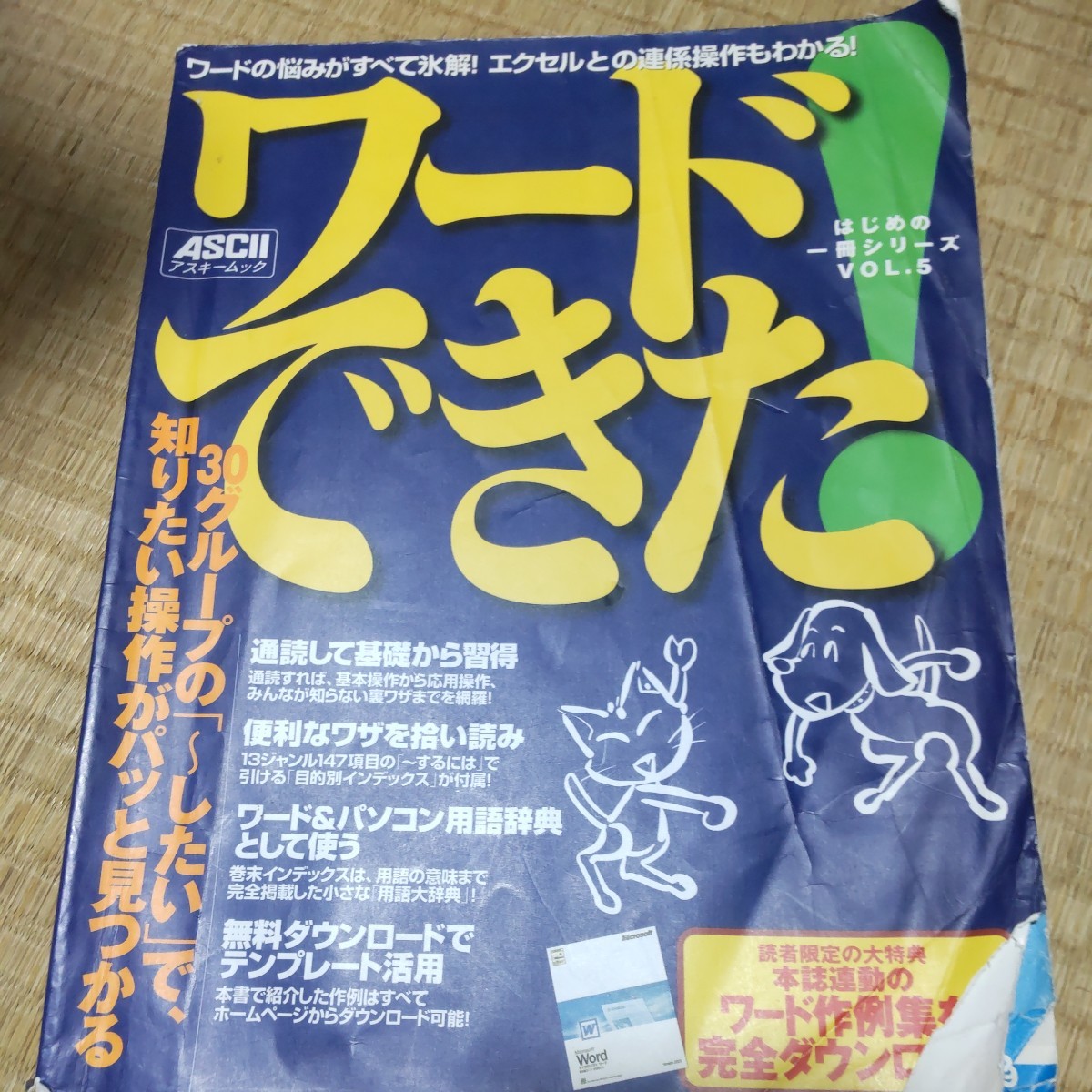 【既刊本3点以上で+3%】 ワードできた! 【付与条件詳細はTOPバナー】拍卖