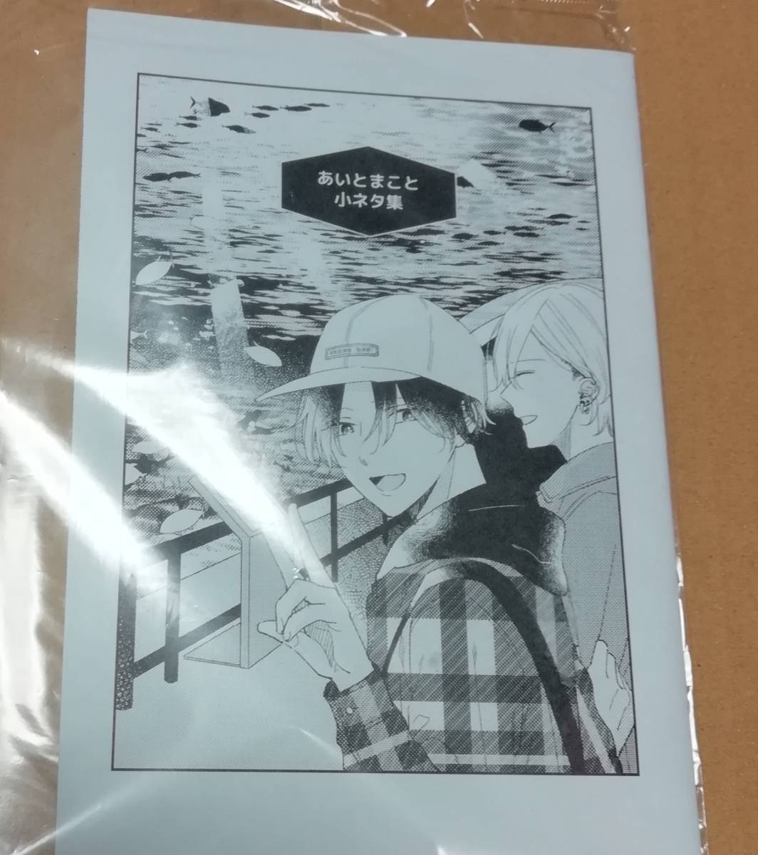 同人誌★森世 世も末 『あいとまこと小ネタ集』 あいとまこと番外編拍卖